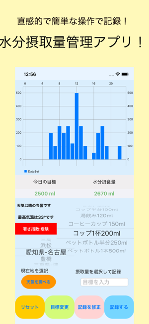 Stay hydrated:熱中症対策-水分補給管理アプリ-(圖1)-速報App