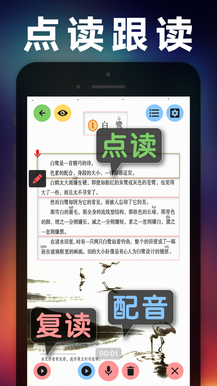 五年级语文上册-人教部编版小学语文点读机App