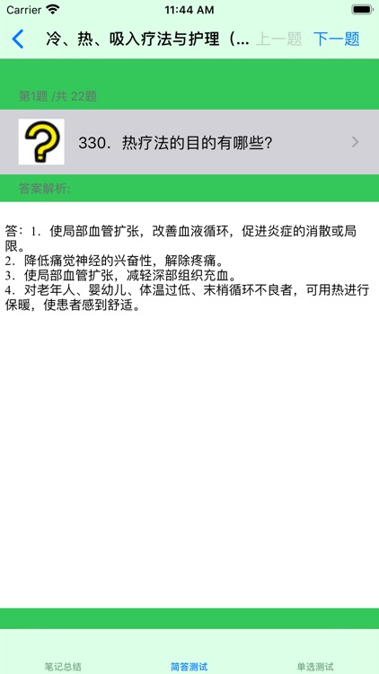 初级护师考试讲义知识点总结大全 screenshot-3