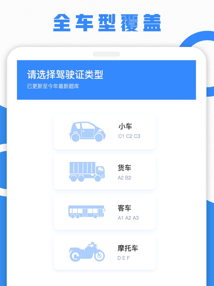 驾考大师-2020最新驾照考试题