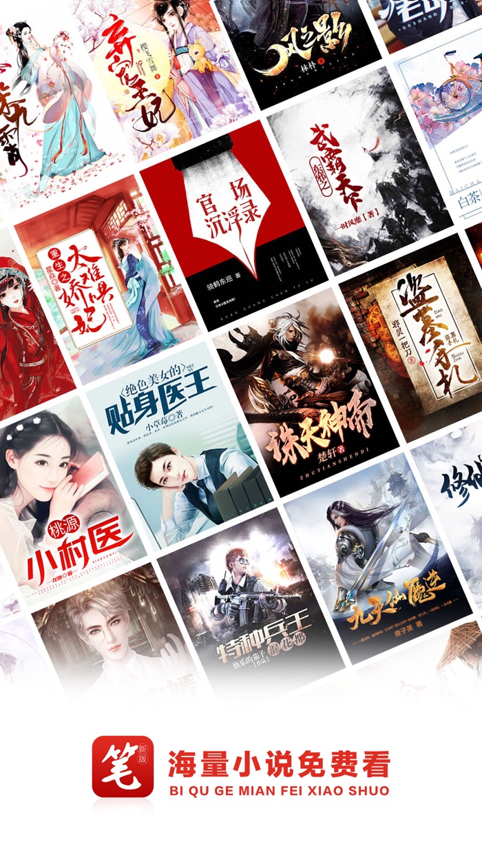 笔趣阁-看小说大全的追书必备神器
