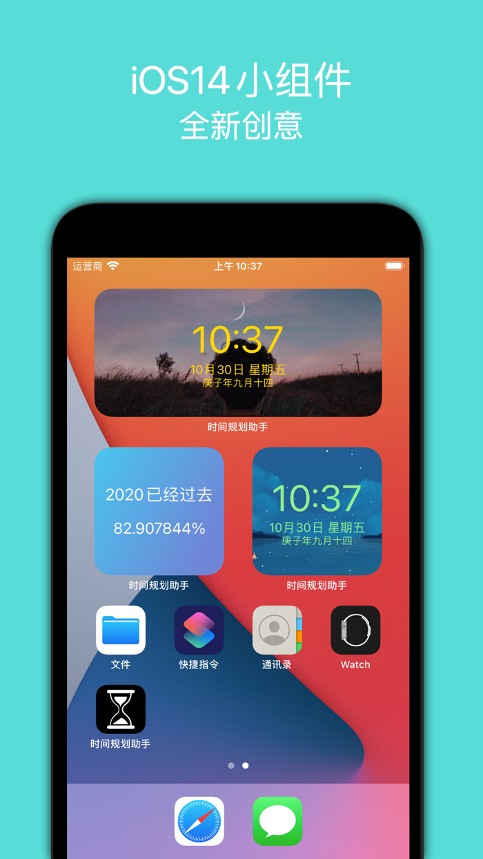 时间规划助手-通知倒计时