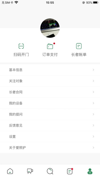 爱照护 — 专业源自爱 screenshot-4