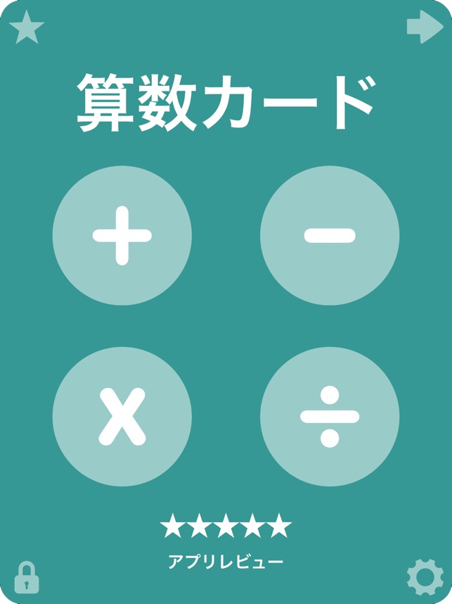 算数カード をapp Storeで