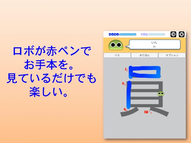 書き順ロボ 漢字三年生 をapp Storeで