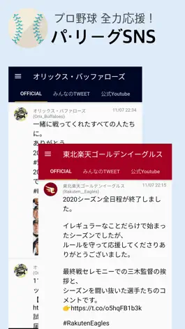Game screenshot パ・リーグ - 日本プロ野球応援ファンアプリ mod apk