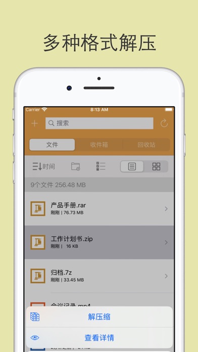 Zip解压专家 Rar解压软件大师 Apps 148apps