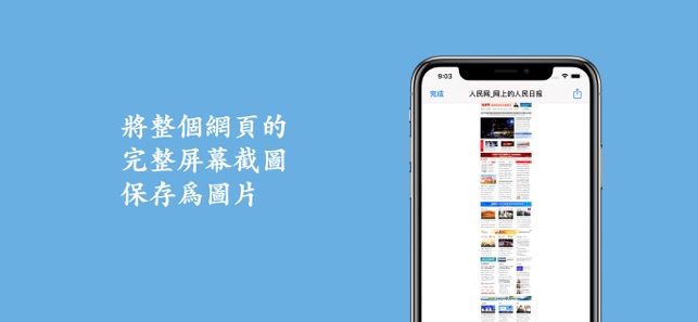 網頁截圖 - 截拍攝整個網頁的完整屏幕截圖(圖2)-速報App
