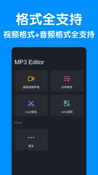 【图】音频提取器-音乐剪辑大师软件(截图3) 【图】音频提取器-音乐剪辑大师软件(截图3)