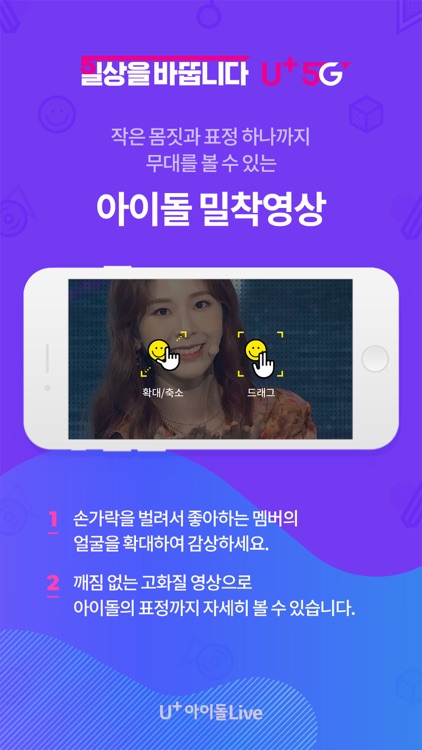 U+아이돌Live screenshot-5