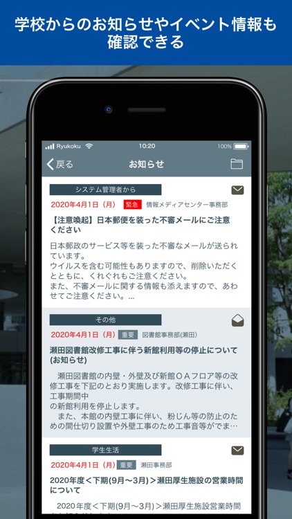 龍谷大学ポータルサイトアプリ By Sibaservice Inc