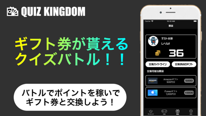 ギフトカードが貰えるクイズアプリ！〜クイズ... screenshot1