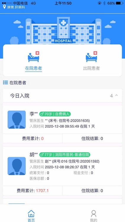 医院精管APP