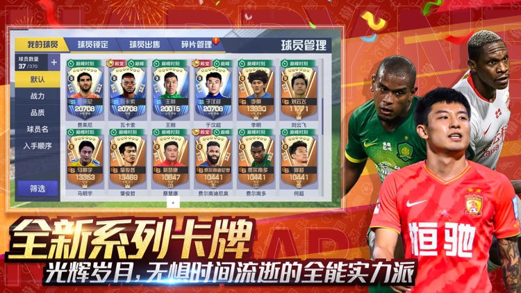 中超风云2-中超官方授权 screenshot-3