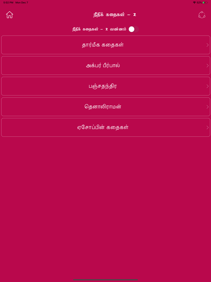 Tamil Story Libraries