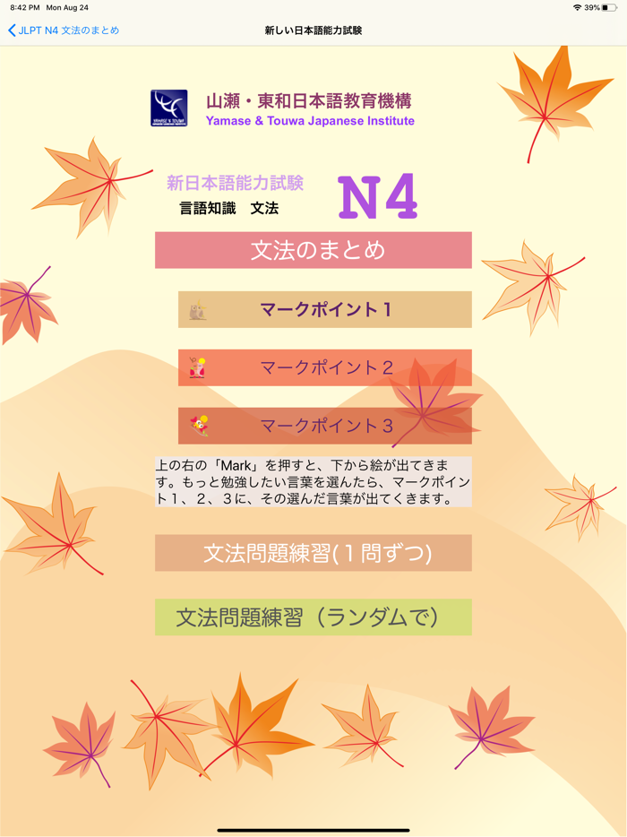 新しい「日本語能力試験」N4文法のまとめ
