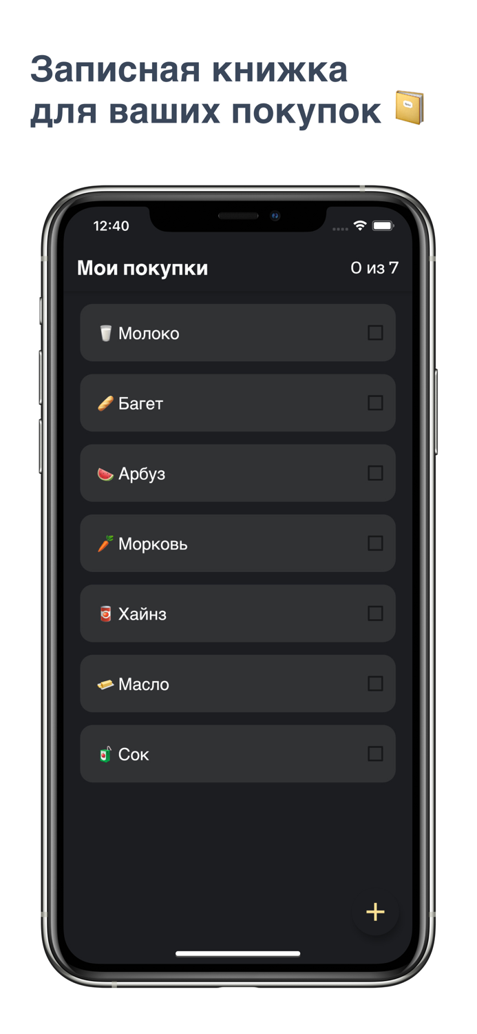 Мои покупки - Список покупок