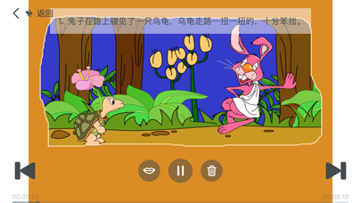 龟兔赛跑 - 读书派出品 screenshot 3