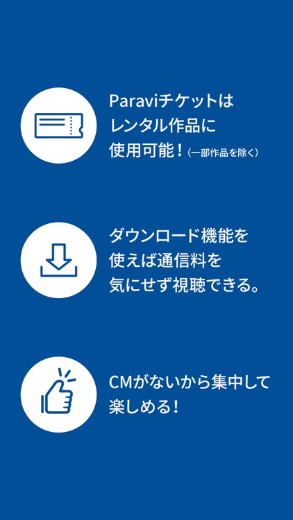Paravi(パラビ) screenshot-7