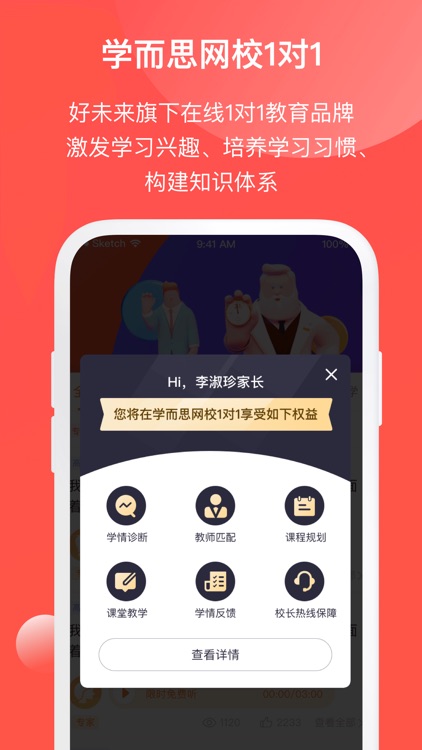 学而思网校1对1