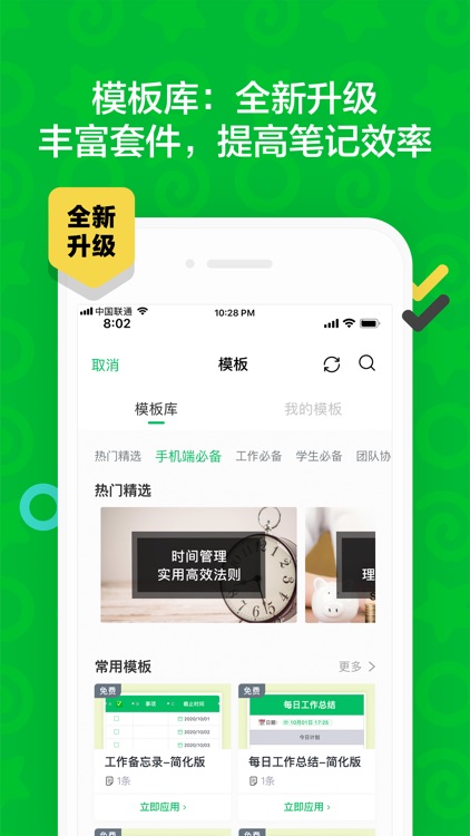 印象笔记-你的第二大脑 screenshot-4