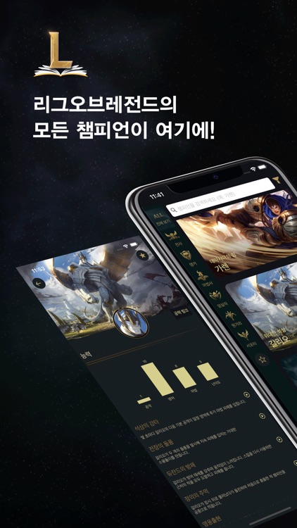 백과사전 for LeagueOfLegends