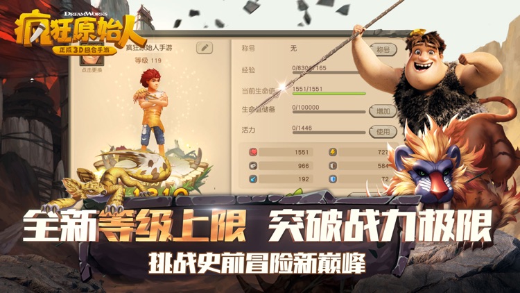 疯狂原始人-正版3D回合手游