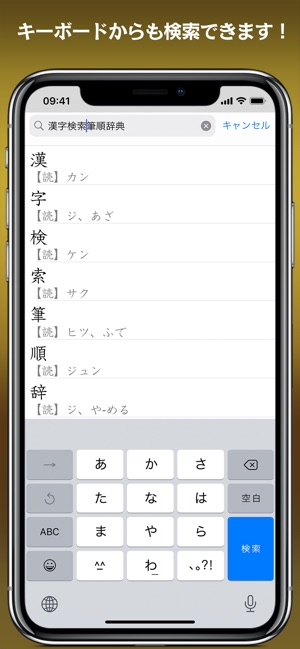 常用漢字筆順辞典 広告付き をapp Storeで