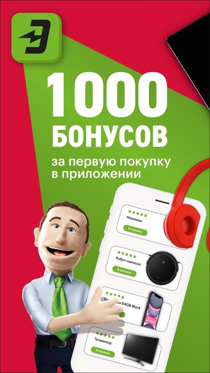 Эльдорадо - интернет магазин