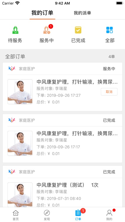 家庭医护-护士端