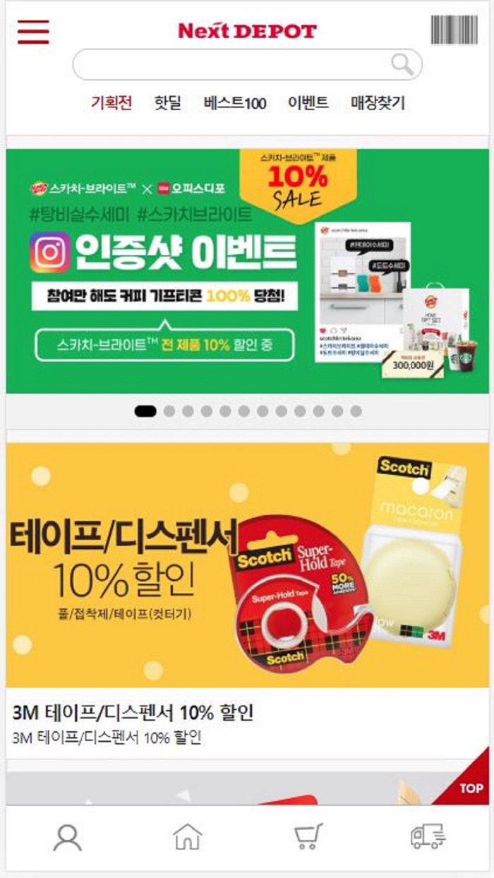 넥스트디포 쇼핑몰