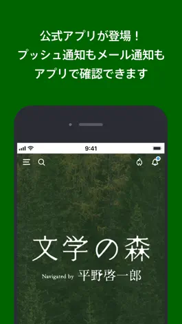Game screenshot 平野啓一郎の「文学の森」 mod apk