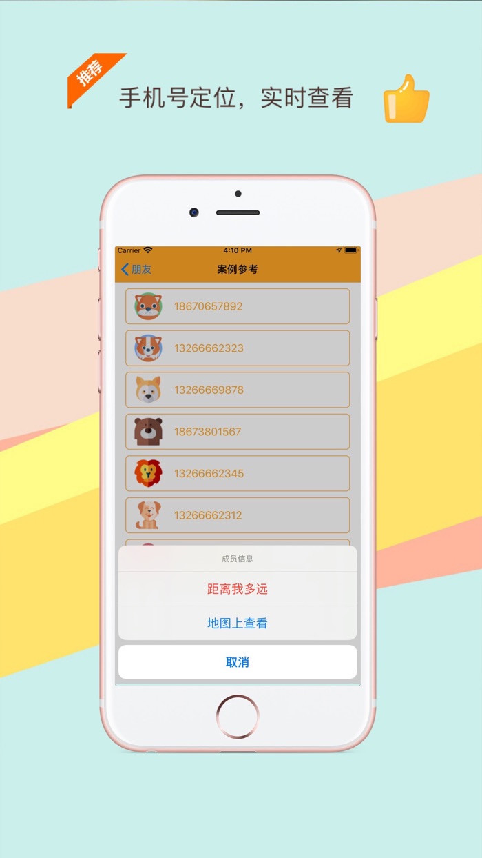 查找朋友-手机号定位导航GPS