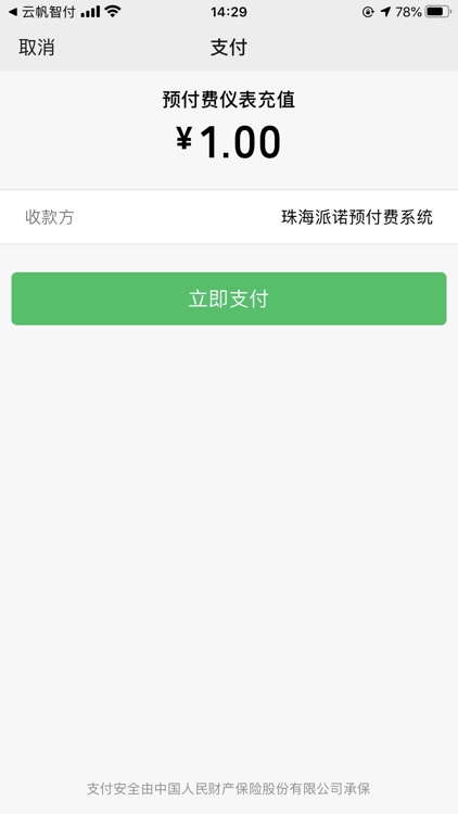 DFUN Smart Payment screenshot-6