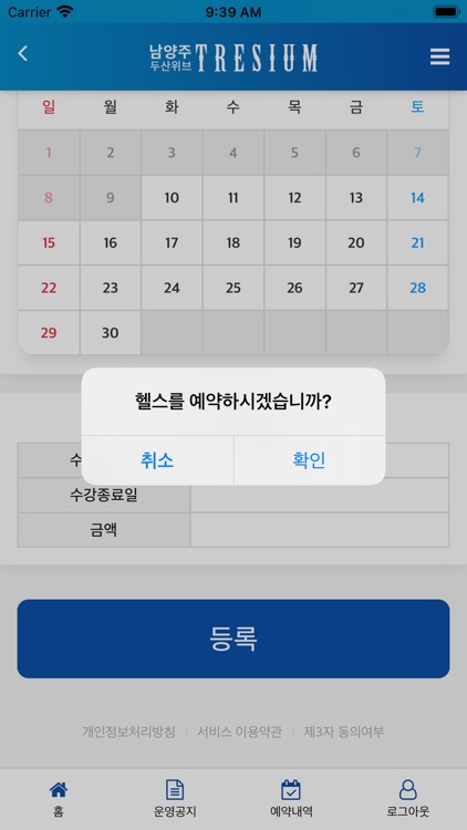 남양주 두산위브 트레지움 screenshot-7