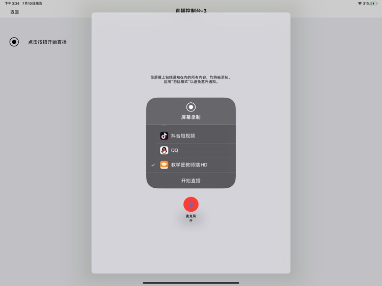 教学匠教师端HD