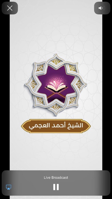 القرآن للشيخ أحمد العجمي ™ screenshot 3