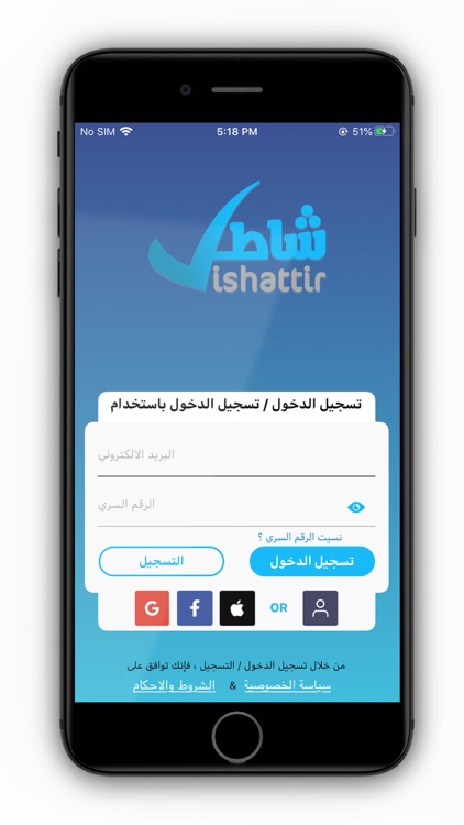 تطبيق شاطر