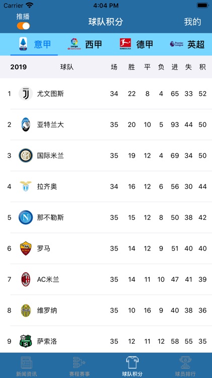 足球即时战报 screenshot-4