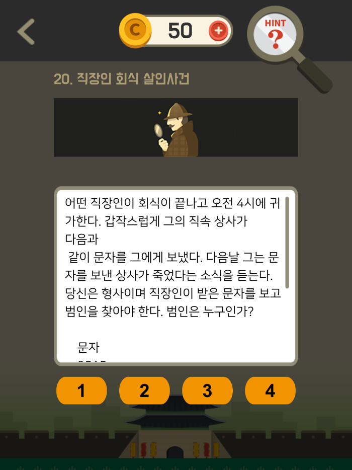 추리퀴즈 - 범인은 누구?