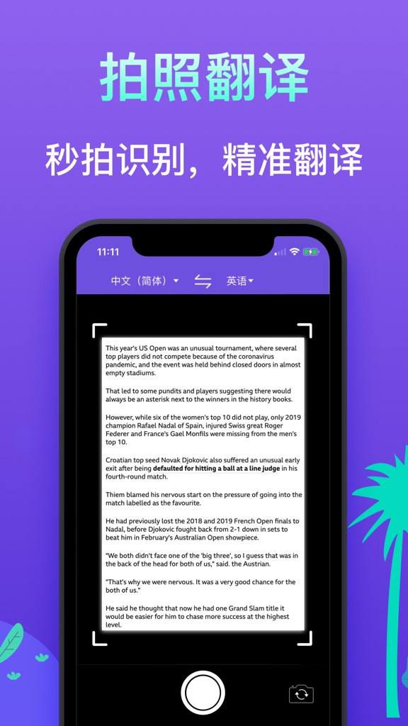 【图】翻译-拍照翻译器&日语韩语中英文翻译软件(截图2)