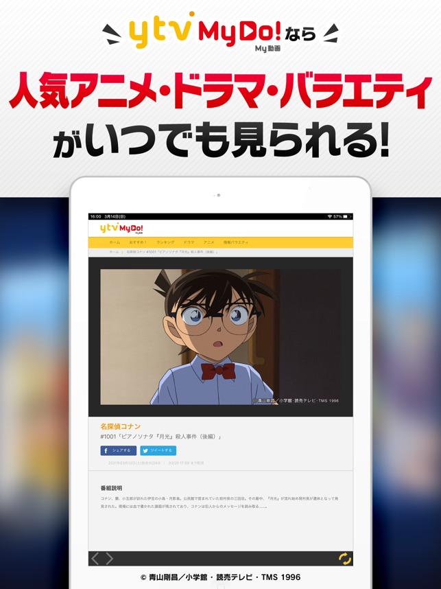 Ytv Mydo まいど 読売テレビ動画配信 On The App Store