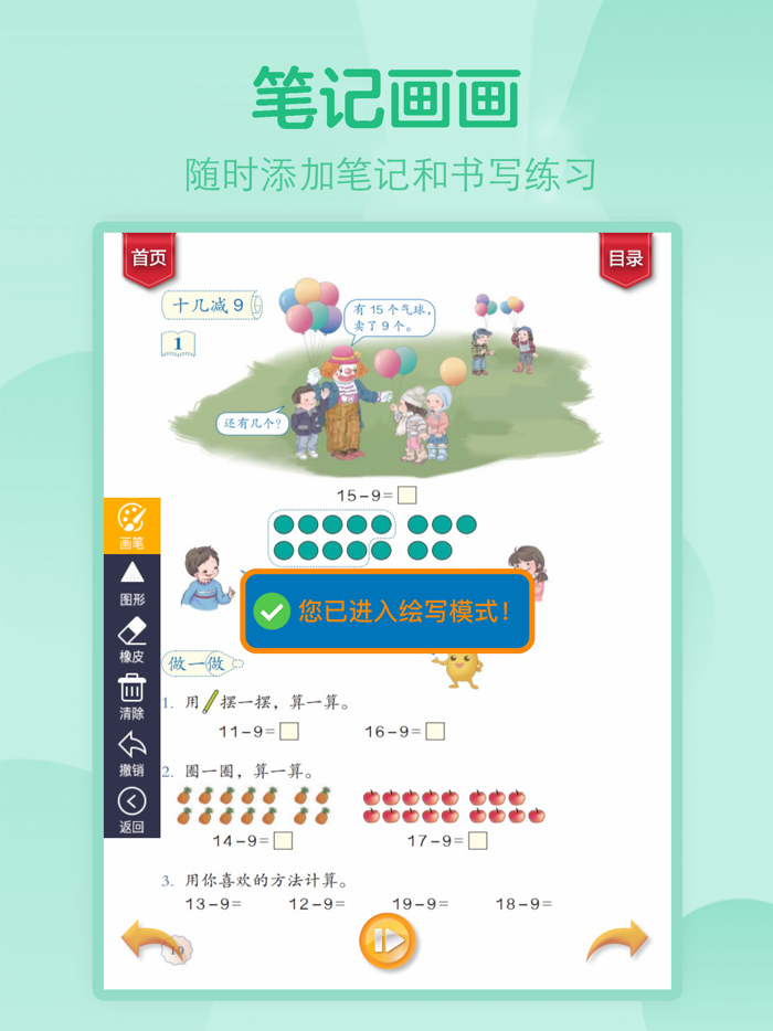 小学数学一年级下册-人教版点读机