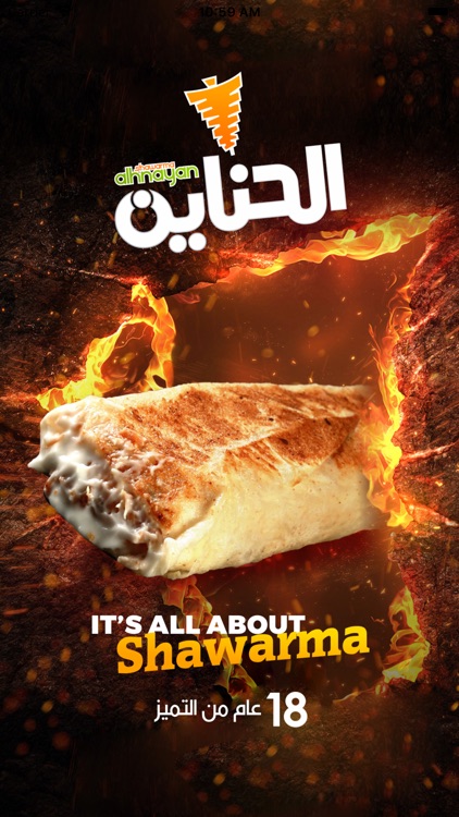 الحناين Alhanayen