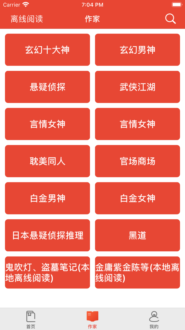 玄幻悬疑耽美小说-最全天下霸唱的鬼吹灯系列小说集 screenshot 2
