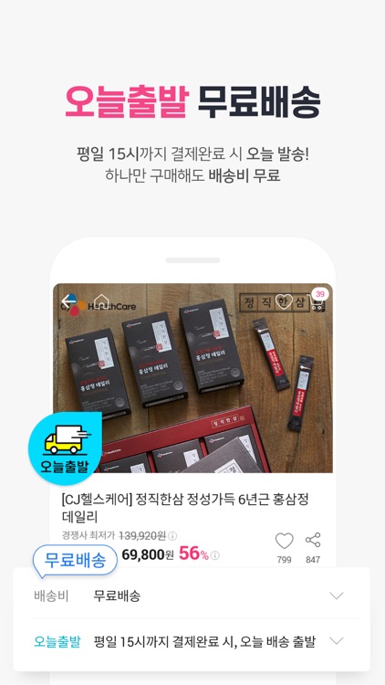 심쿵할인 screenshot-4