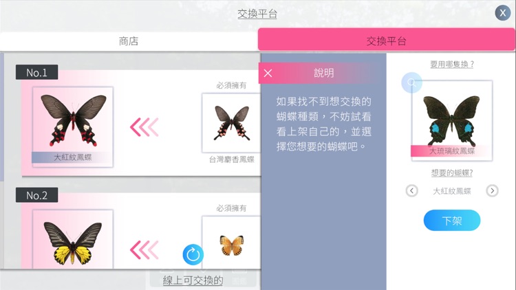 蝴蝶館 screenshot-4