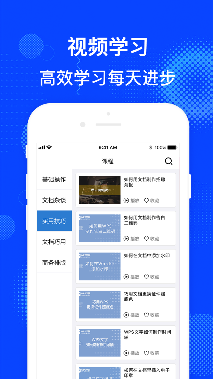 文档-office手机版文档学习办公软件