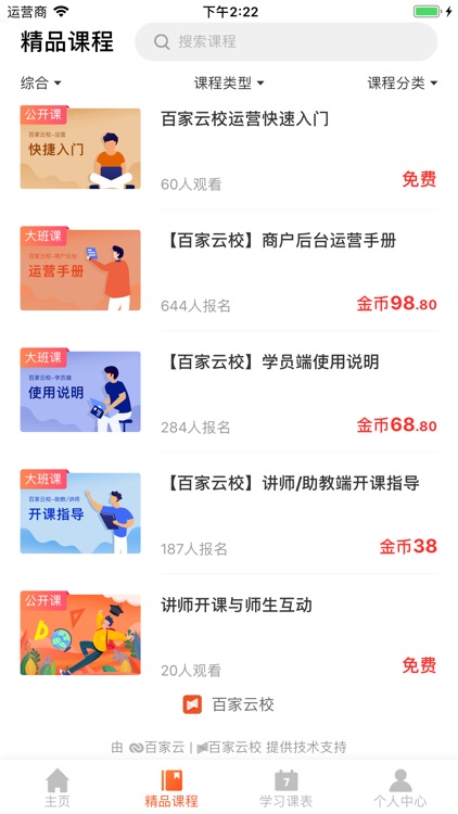 百家云校 screenshot-4