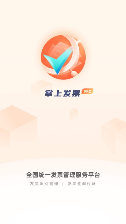 掌上发票PRO-真伪查询发票管理 screenshot-4
